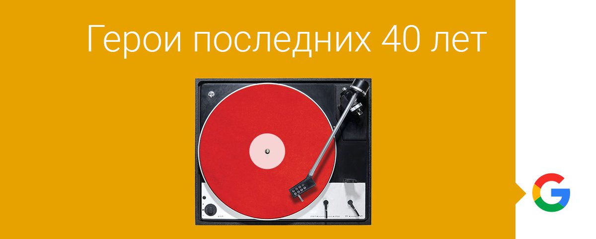 GoogleRussia's tweet photo. Взбодрись после долгой зимы подборкой лучших хитов за последние 40 лет: https://t.co/zt9ySVEwyi #GooglePlay https://t.co/2LUL4Ll83i