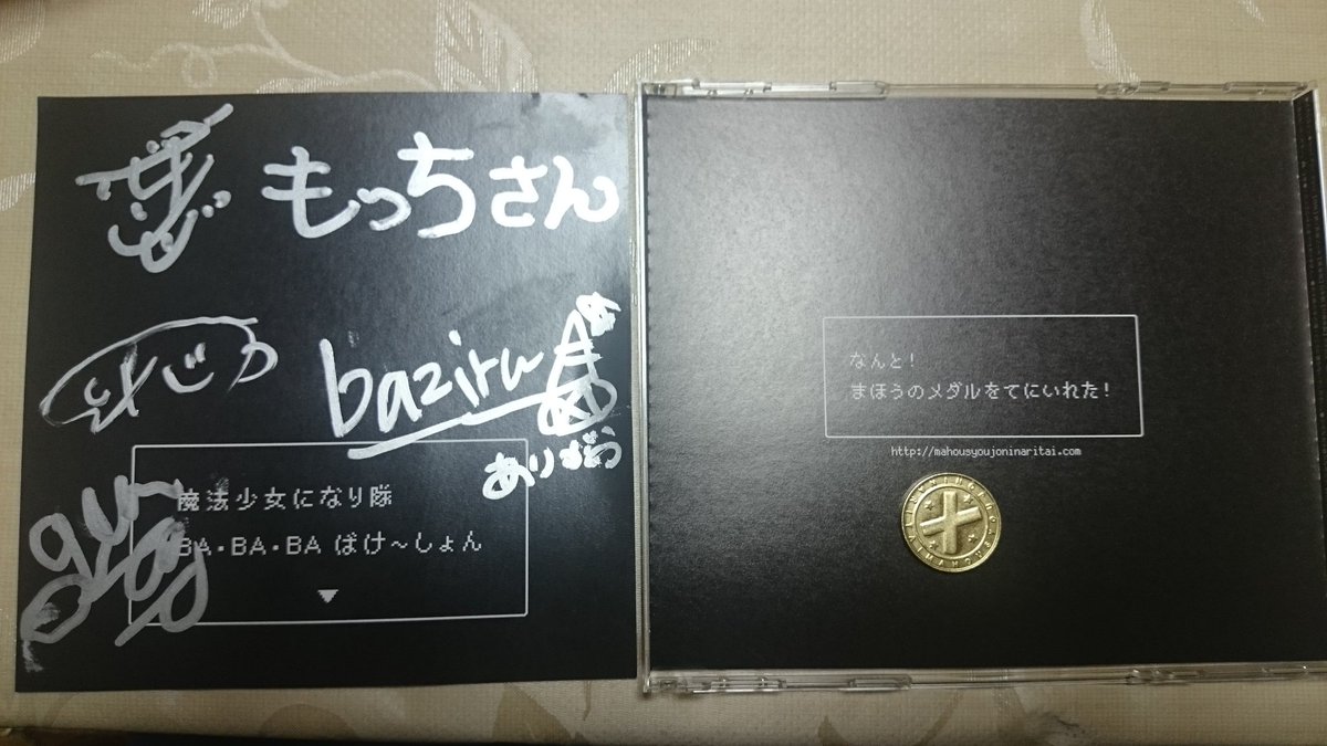まほうのメダル