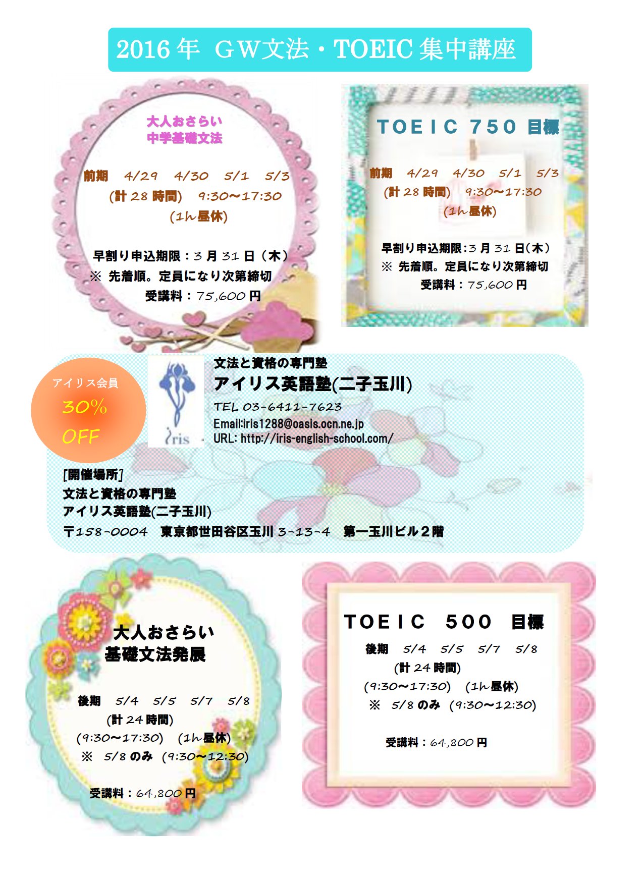 アイリス英語塾 Irises76 Twitter