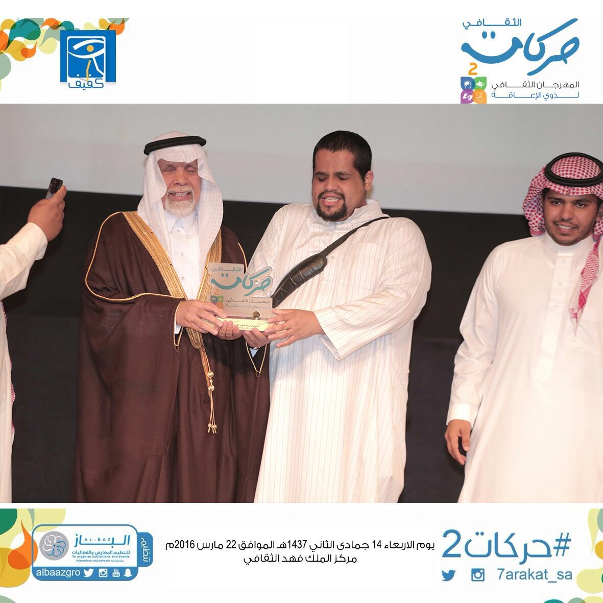 الفائزون بجوائز مهرجان #حركات2 ..