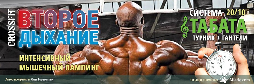 atletiqcom's tweet photo. Второе дыхание: программа тренировок по системе Табата #табата #atletiq #crossfit
https://t.co/NqQZBWOn2h https://t.co/dyxFJiNyl6