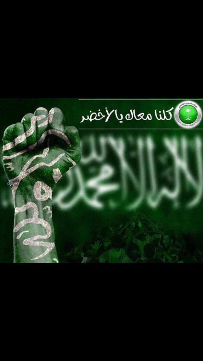anas1409ksa's tweet photo. #كلنا_مع_الاخضر https://t.co/mGLVPjCQLp