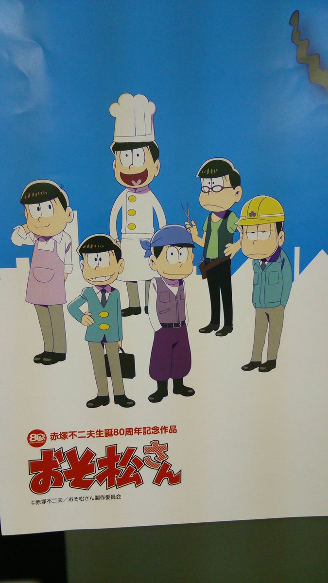 あのやで En Twitter 24話ng集 おそ松 カラ松仕事は カラ松 俺は鳶職だ チョロ松は チョロ松 理容師 一松は 一松 工場 十四松は 十四松 コックだよ トド松は トド松 スタバァ 監督 皆 それ最終回の衣装なんだけど T Co Zfm2mstexn