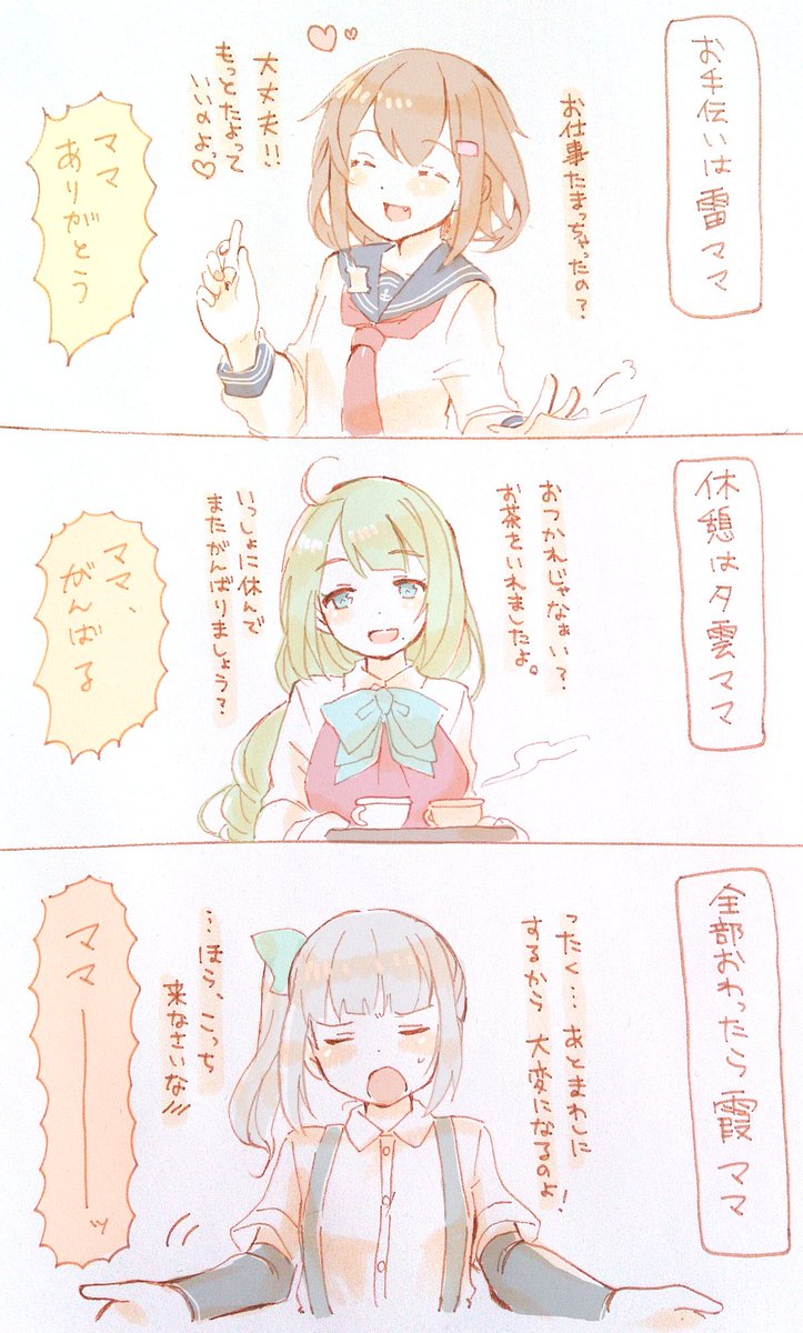 chi_i_15sab00's tweet photo. アﾞア～ッ！！お仕事たまっちゃった！！助けてママ～～！！😭【雷 夕雲 霞】 https://t.co/tOxF3esCrA