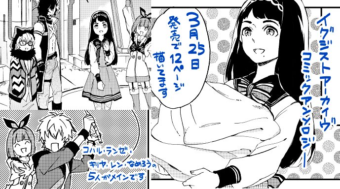 【宣伝】明日25日発売のイグジストアーカイヴ コミックアンソロジー(一迅社 DNAメディアコミックス)に漫画12ページ描きました、どうぞよろしくお願いします! https://t.co/FJbqbLC9bK