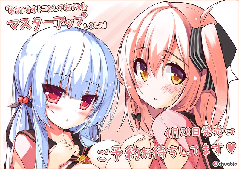 【速報】チュアブルソフト最新作『あなたをオトコにしてあげる！』が本日マスターアップいたしました！　予定通り4/28の発売です！　製品情報はこちらのページをご覧くださいませ。 chuable.net/coup_con/ #あなオト