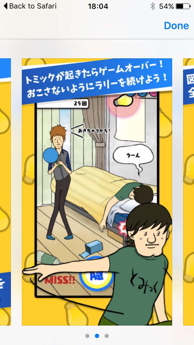 電球でテニスしてみた