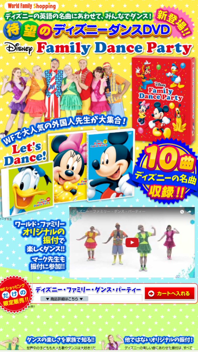 ট ইট র Usushi 立方隊 僕が振付させて頂きました 本日発売のダンスdvd Disney Family Dance Party ディズニーの名曲で楽しくダンス しかも英語で教えてくれるので英語も学べちゃいます 家族や友達で楽しく踊りましょう T Co Mtv4yjjieh