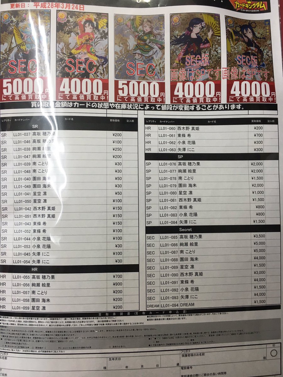 駿河屋 買取 Ll01 086 Sec 絢瀬絵里 ラブライブ スクールアイドルコレクション