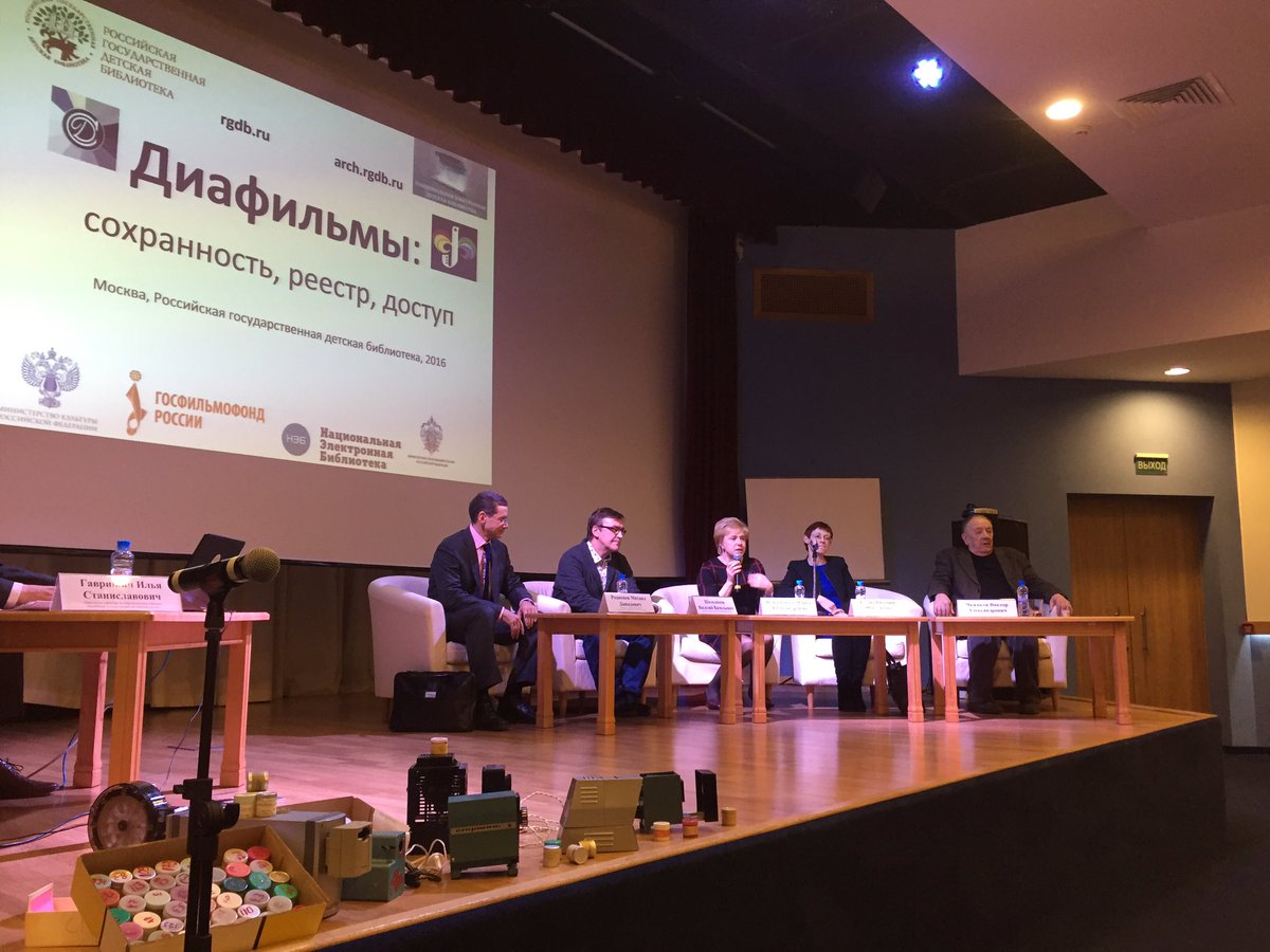 Сегодня в #РГДБ презентация замечательного, доброго проекта о Диафильмах. #БиблиотекиМосквы