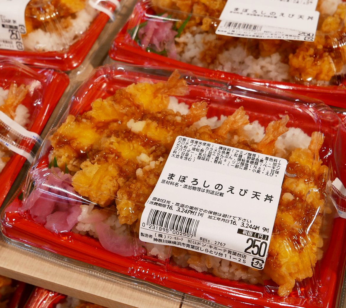 驚安の殿堂 ドン キホーテ 本日3 24 木 神奈川県横浜市青葉区にオープンした Megaドンキ横浜青葉台店 の激推し0 250円の驚安お弁当シリーズのせときますね 8 人人人人人人人 安くておいしい Y Y Y Yyy Y T Co Xbrag7qykr 驚安の殿堂 ドン キホーテ 本日3 24 木 神奈川県横浜市青葉区にオープンした Megaドンキ横浜青葉台店 の激推し0 250円の驚安お弁当シリーズのせときますね 8 人人人人人人人 安くておいしい Y Y Y Yyy Y T Co Xbrag7qykr