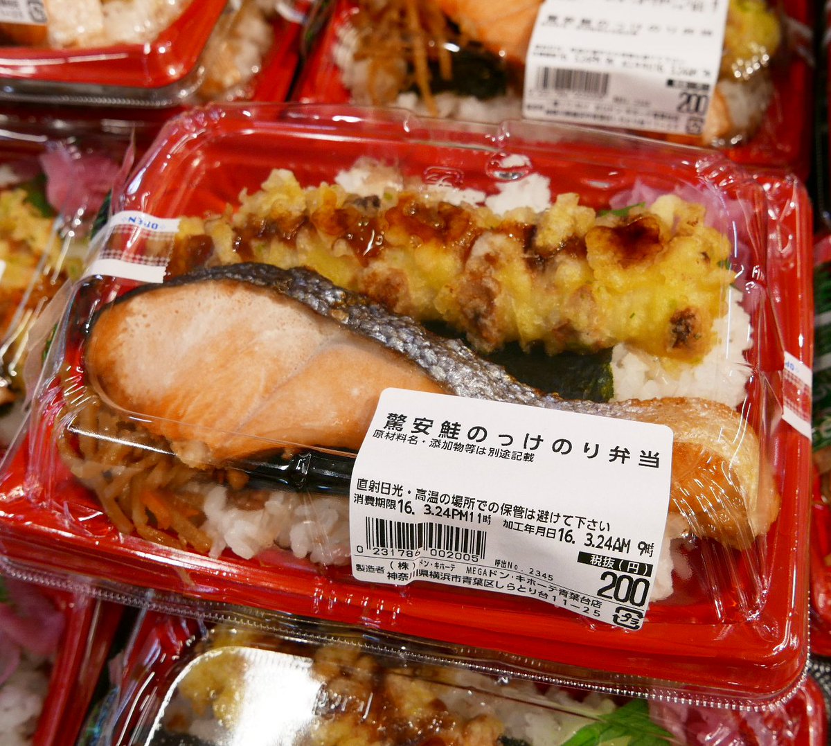 驚安の殿堂 ドン キホーテ 本日3 24 木 神奈川県横浜市青葉区にオープンした Megaドンキ横浜青葉台店 の激推し0 250円の驚安お弁当シリーズのせときますね 8 人人人人人人人 安くておいしい Y Y Y Yyy Y T Co Xbrag7qykr 驚安の殿堂 ドン キホーテ 本日3 24 木 神奈川県横浜市青葉区にオープンした Megaドンキ横浜青葉台店 の激推し0 250円の驚安お弁当シリーズのせときますね 8 人人人人人人人 安くておいしい Y Y Y Yyy Y T Co Xbrag7qykr