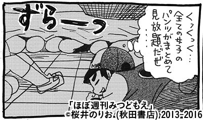 更新されました。チョメチョメ -ほぼ週刊みつどもえ Vol.90  #ChampionTap 