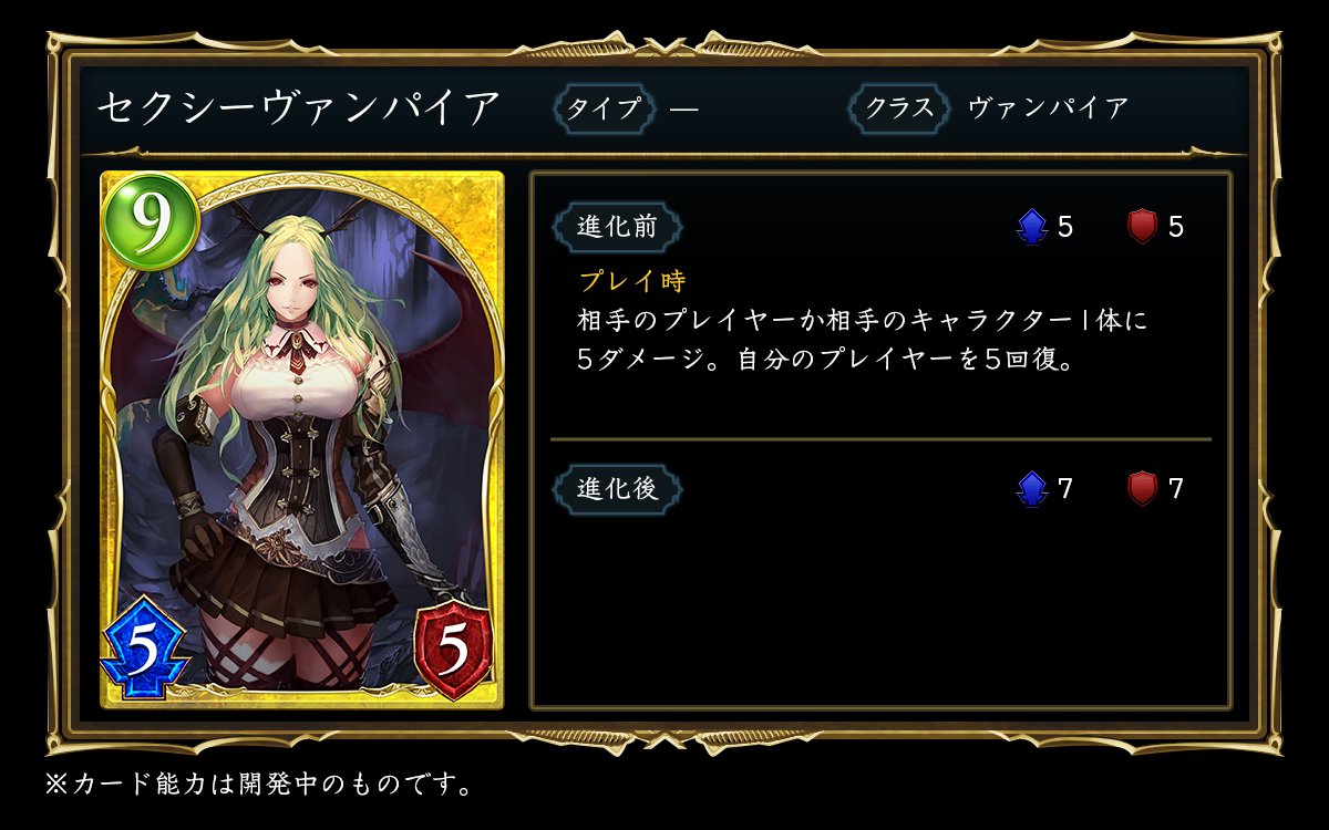 Shadowverse公式アカウント Shadowverseカード紹介 セクシーヴァンパイア ルールについてはこちら T Co G3mjv01aog T Co Ktaxjhmfvw Shadowverse シャドウバース T Co Y1ite47xce