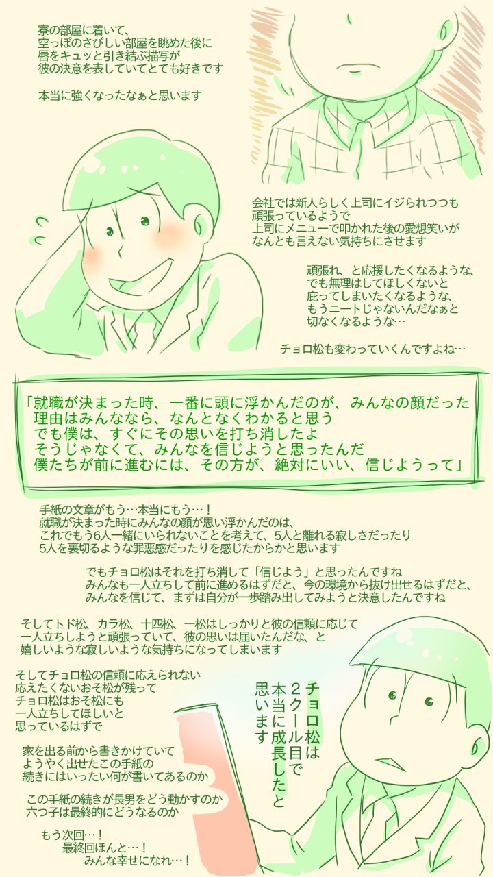 Twitter 上的 すらいす 24話感想 チョロ松 今考えれば 2クール目はある意味チョロ松が影の主役だったのかもしれないですね 影で成長していた彼が遂に 六つ子の現状にもおそ松さんというアニメにも最後の幕を下ろし始めたのかな と考えてしまいます T Co