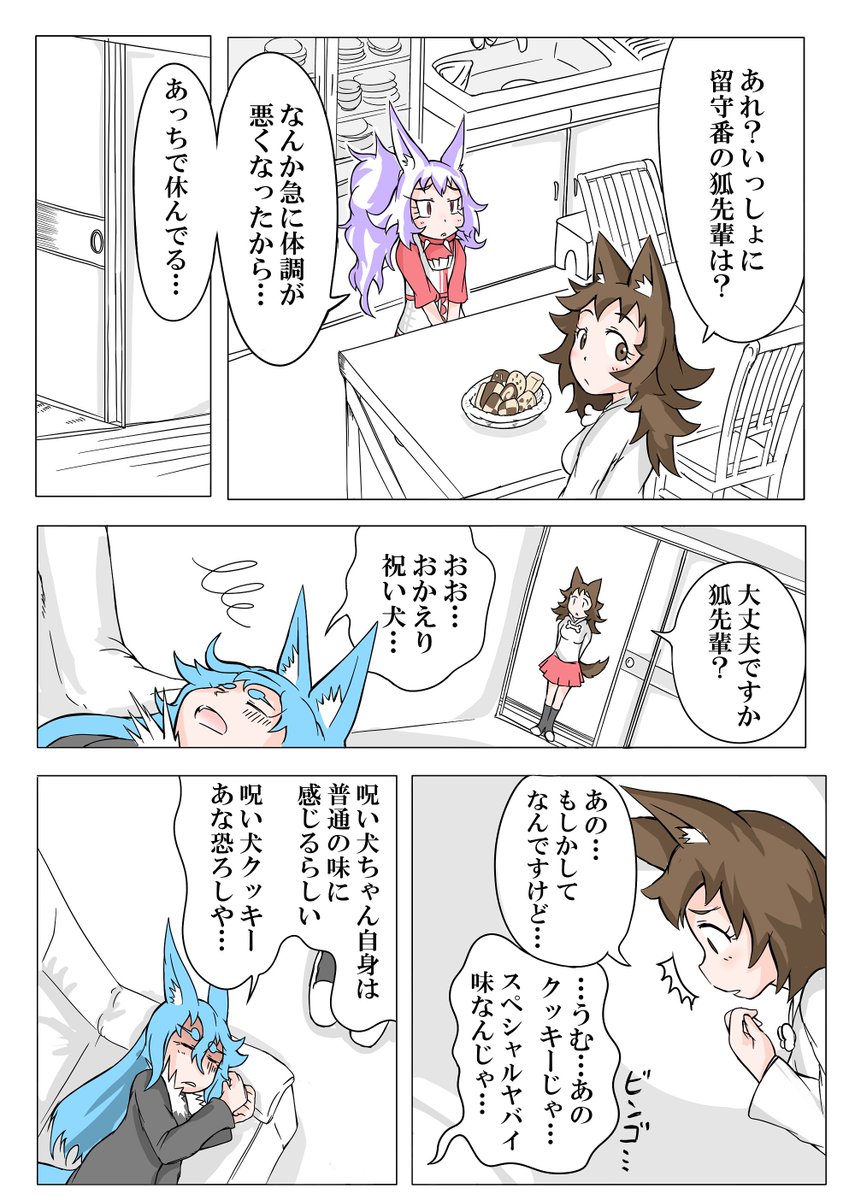 呪いクッキー(前編) 