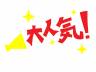 ミカンを食べていると、生活習慣病にならない？
　goyo3kuro.com/momoti