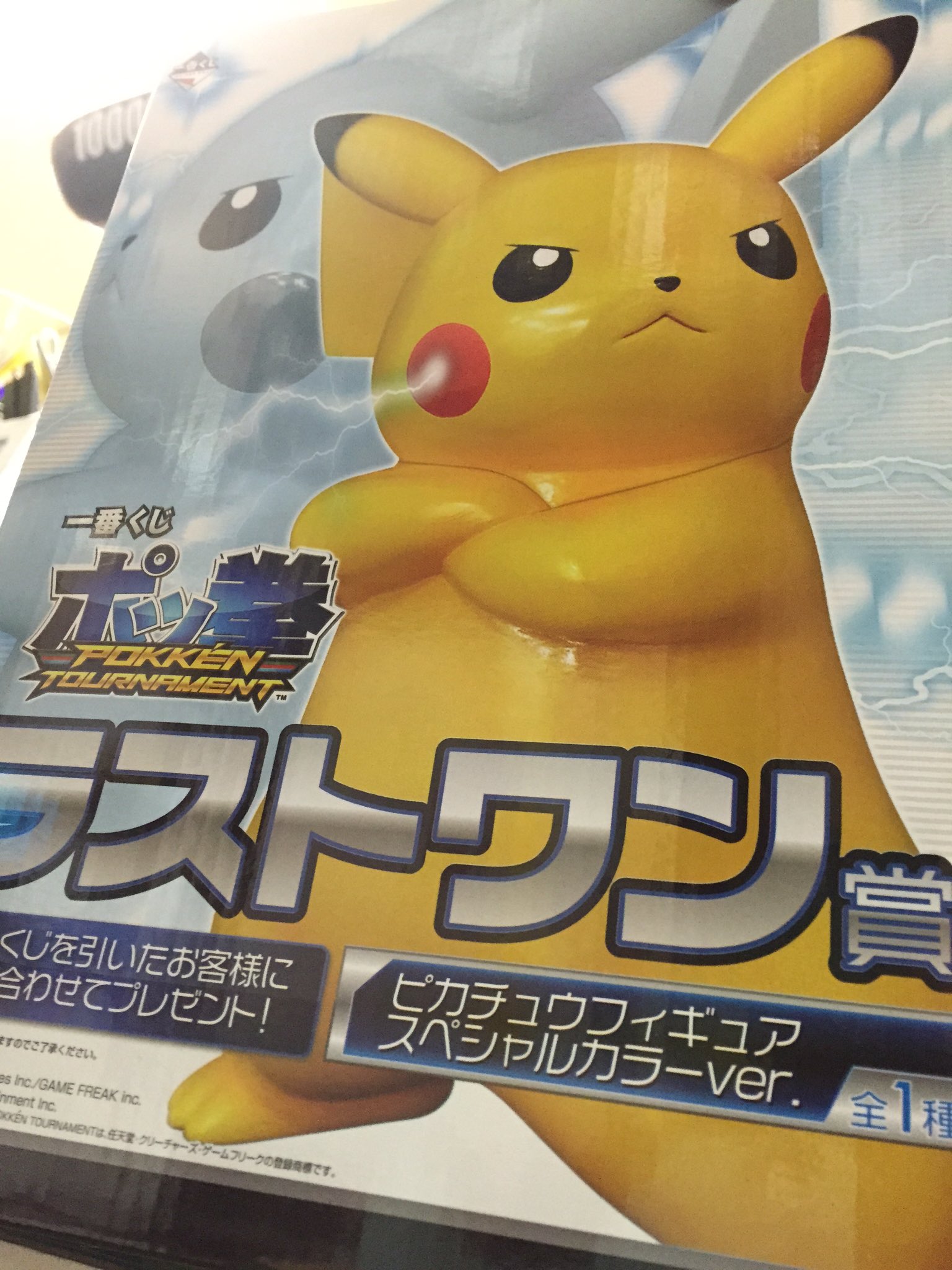 ヴィレッジヴァンガードアピタ長久手 皆さまお待ちかね のポケモンの1番くじ入荷しております くじ1回6円 税込 です ラストワン賞はとっても豪華 全高約センチのピカチュウフィギュアスペシャルカラーver です 1番くじ ポケモン