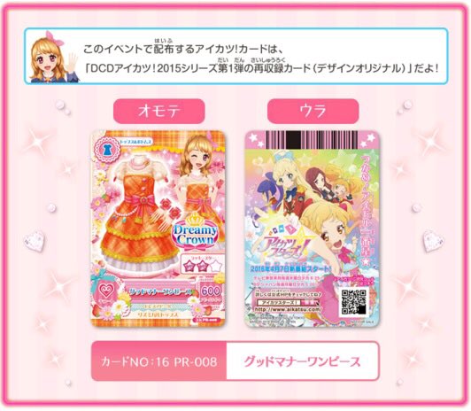 本日よりアイカツ！スタイル東京駅店・原宿店にて「グットマナーコーデ