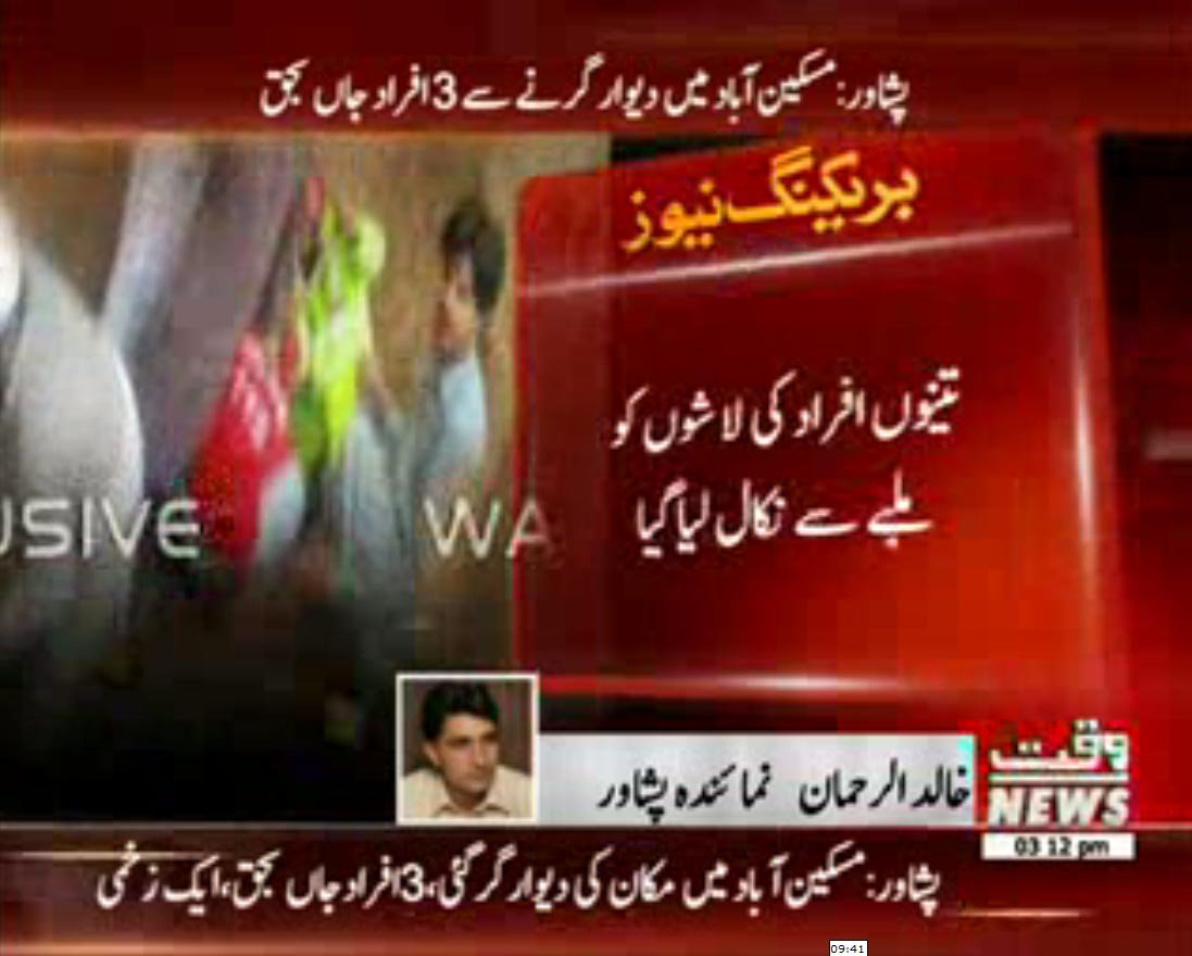 Waqtnewstv's tweet photo. پشاور:مسکین آباد میں دیوار گرنے سے 3 افراد جاں بحق 
حادثے میں ایک شخص زخمی ، ایک مزدور تاحال لاپتہ
#WallCrash #KPK https://t.co/Ggq9RuEj6K