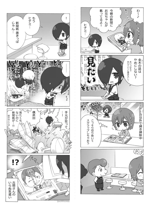 新聞一面広告と #古間円児生誕祭2016 がめでたかったので描いてみました。右側からお読みください。
※勢いだけで描いたので、トーカちゃんのキャラが若干崩壊しております… 