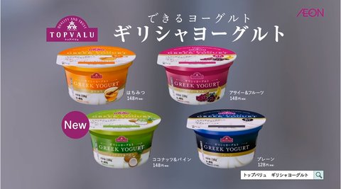 動画now イオン トップバリュ ギリシャヨーグルトのcm ココナッツ パイン 新登場 篇 出演 石橋静河 T Co 9symb3iczj T Co I1ywnw9lpo