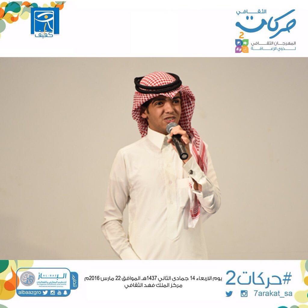 مشاركتي في مهرجان #حركات2   عن تحدي الإعاقة وجعلها انطلاقة وع الطموح