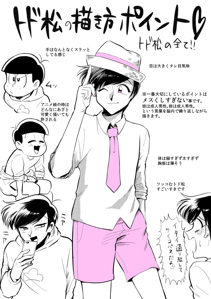 松野トド松
#リプきたキャラの自分なりの描き方ポイントを語る

のさくさんリクありがとうございました!(@sakusaku_tk ) 