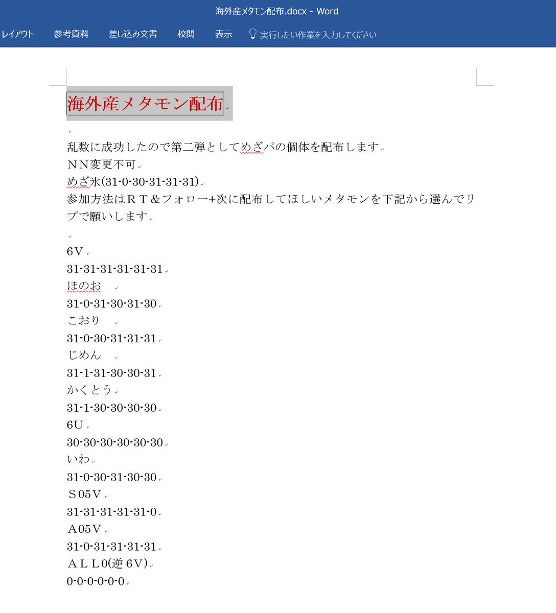 ぱす 海外産メタモン配布 第二弾 今回は 海外産めざ氷 31 0 30 31 31 31 を配布します 参加方法はrt フォロー 次に配布してほしいメタモンをリプで 締め切りは４月４日 メタモン配布 ポケモン配布 T Co Bervvxbx1z
