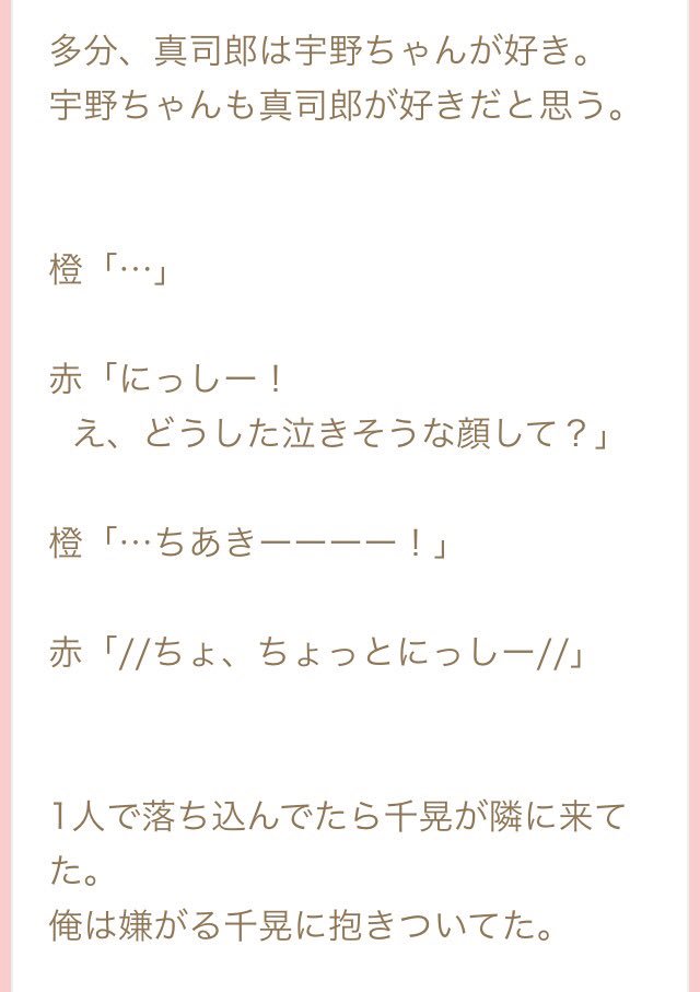 ゆんはる かなりの低浮上 No Twitter とりあえず今書いたやつアメブロに載せた やっぱり最初はたかうので たかうの書きやすいんだよね にっしーの嫉妬好き 笑 a たかうの 妄想小説 T Co Alyjz93gdy