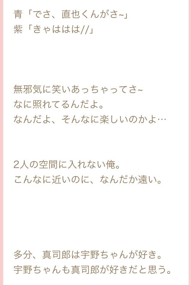 ゆんはる かなりの低浮上 No Twitter とりあえず今書いたやつアメブロに載せた やっぱり最初はたかうので たかうの書きやすいんだよね にっしーの嫉妬好き 笑 a たかうの 妄想小説 T Co Alyjz93gdy