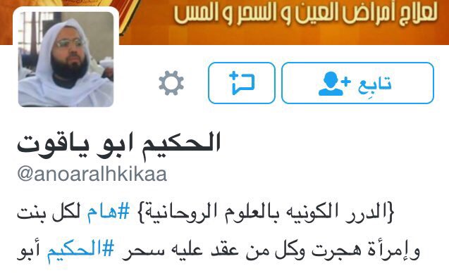 هذا الحساب كذاب يسرق الناس بالباطل،يطلب مال مقابل علاج او عمل ثم لايرد عليهم بعد حصوله على المال 😟
 سبام لهذا الدجل!