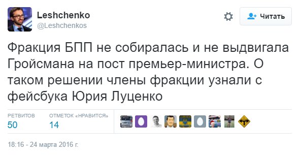 Голосования по кандидатуре Гройсмана на заседании фракции БПП не было, - Найем - Цензор.НЕТ 5261