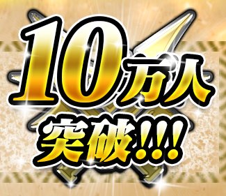 【ドラプロ】ドラゴンプロジェクト攻略まとめ : 【ドラプロ】まだまだ友だち登録キャンペーン実施中!! 追加報酬は何だ!? doragon-project.blog.jp/archives/23198…
