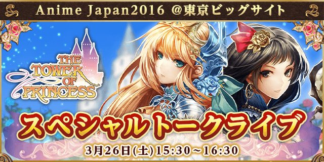 タワーオブプリンセスのtwitterイラスト検索結果 タワーオブプリンセスのtwitterイラスト検索結果