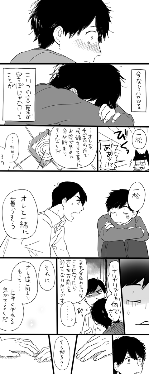 互いにちょっとだけ成長したカラ一 