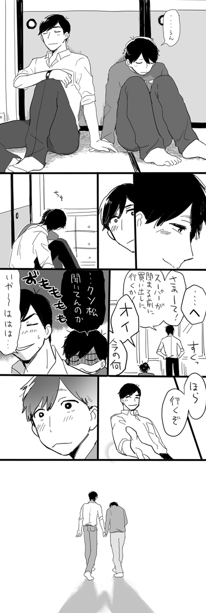 互いにちょっとだけ成長したカラ一 
