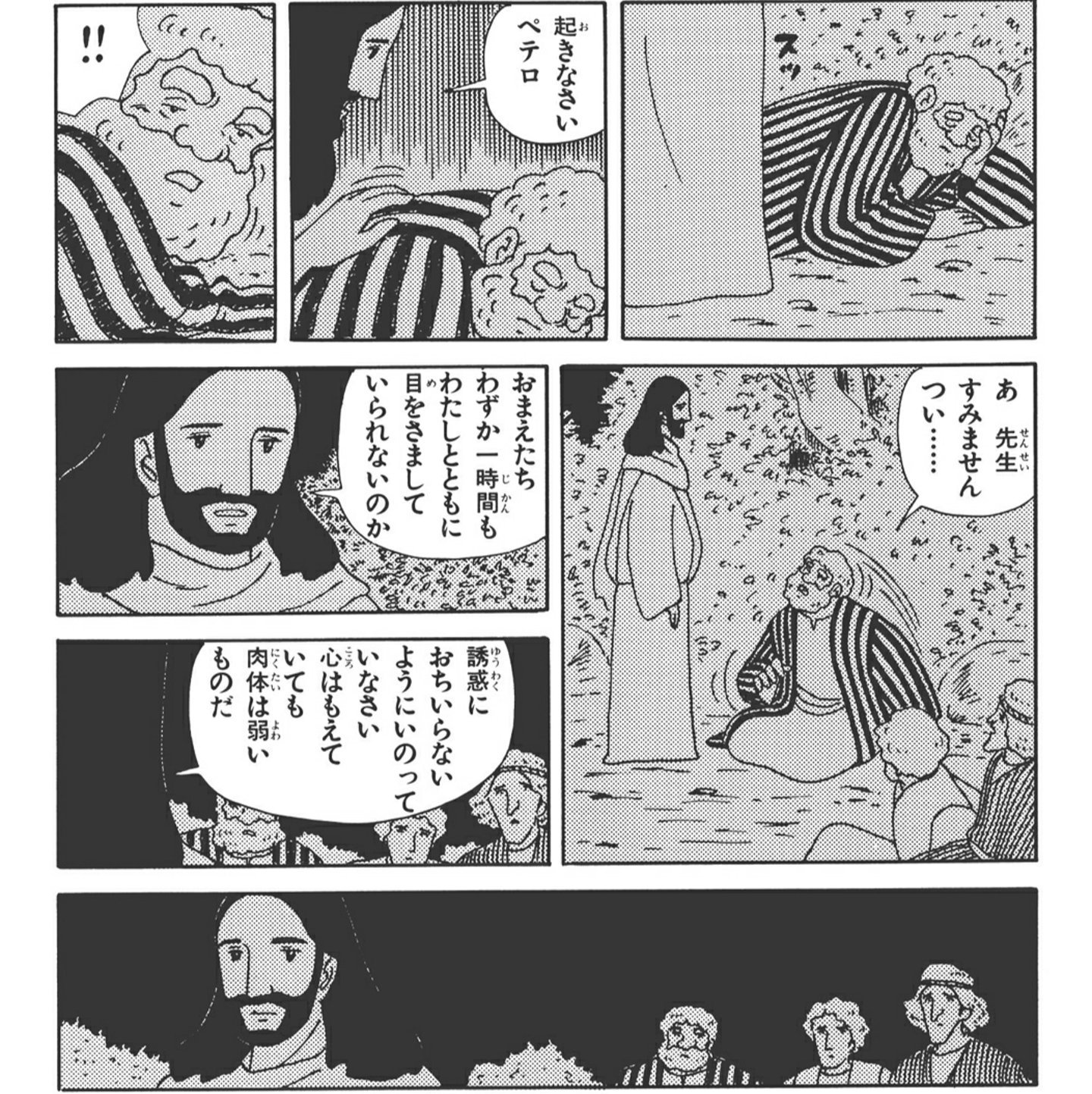 スパルタ V Twitter 樋口雅一 マンガ 聖書物語 新約篇 会社の飲み会後に続けて残業させられて思わずうたた寝してしまうと叱責された上に謎の精神論を語られる T Co 3y9xvtypzp