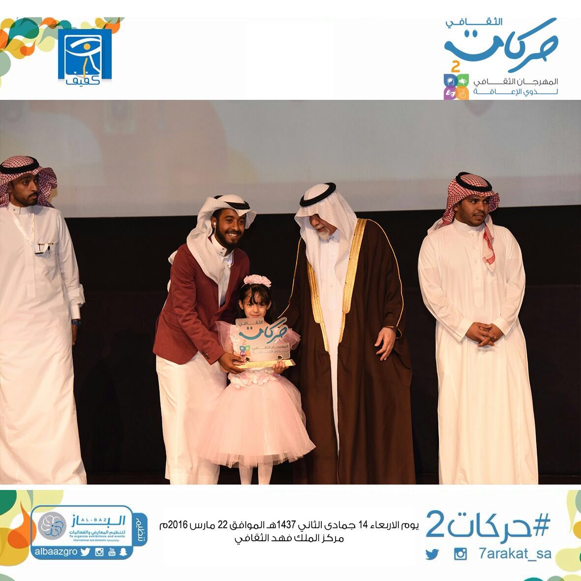 صور منوعة للفائزين بجوائز مهرجان #حركات2 ..