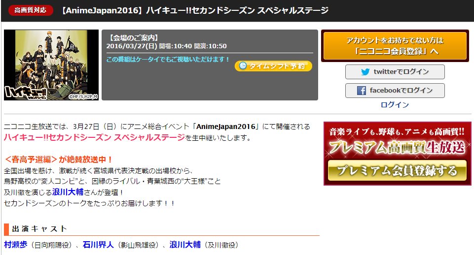 アニメ ハイキュー Anime Japan 16 3月27日 日 10 50 にスペシャルステージが開催 満を持し 大王様 こと及川役 浪川さんがハイキュー イベント初出演 ニコ生視聴ページは T Co Zsmoxnrtyf T Co Ijvm81pkia