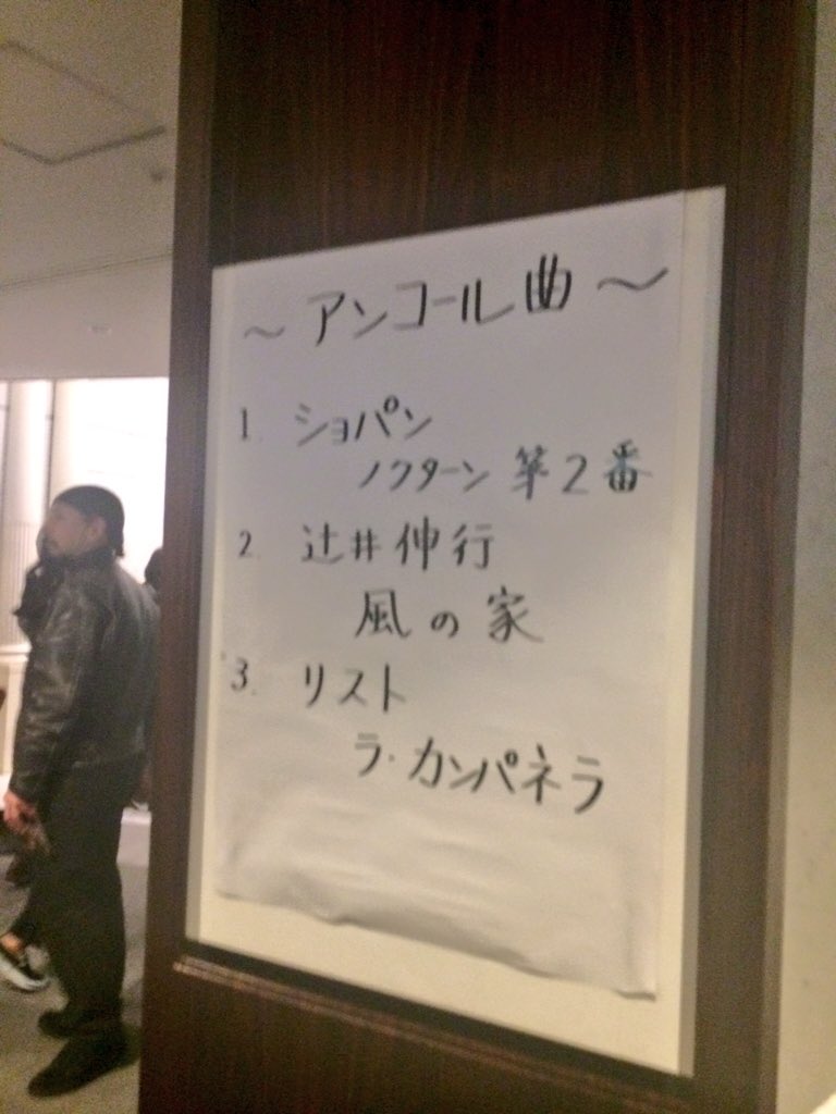 Nobuyuki Tsujii International Fans March 16 Nobuyuki Tsujii International Fans March 16