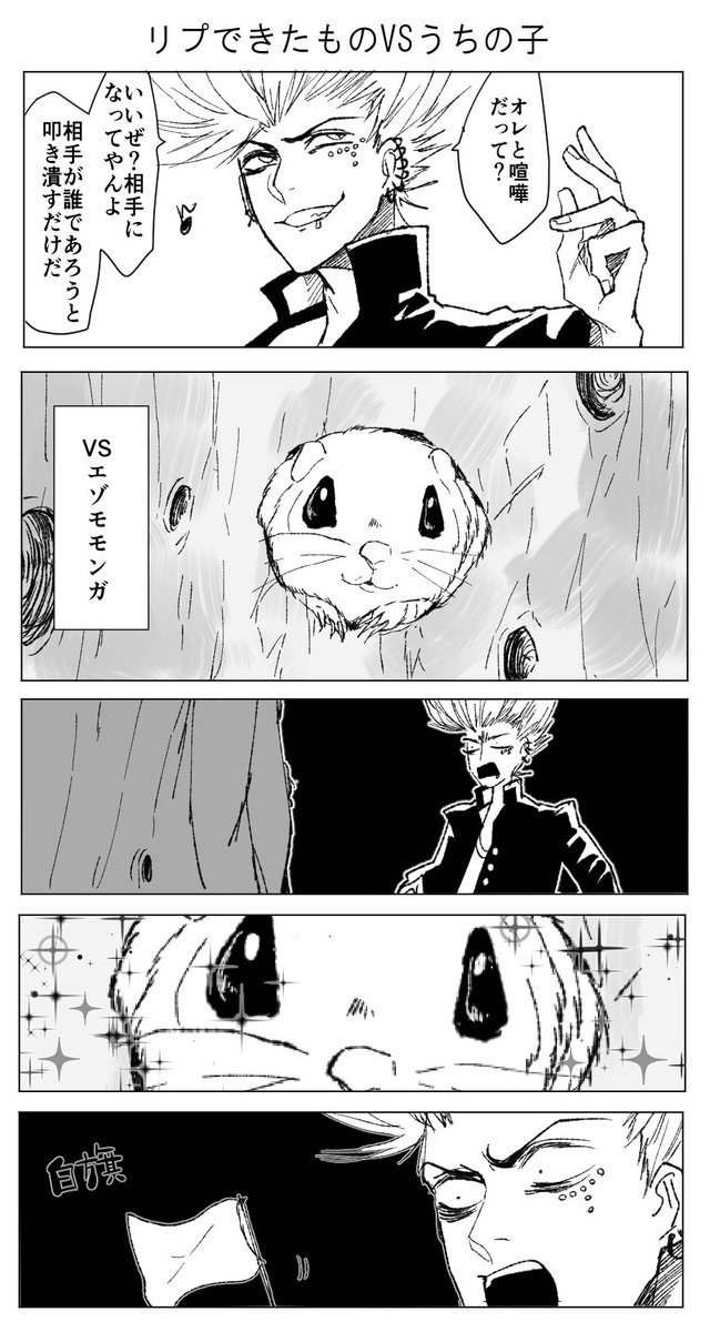 @xP_Rd 
エゾモモンガVS咲良神之助 です
リプありがとうございました!(@jyujinningyo )
#うちの子vsリプできたもの 