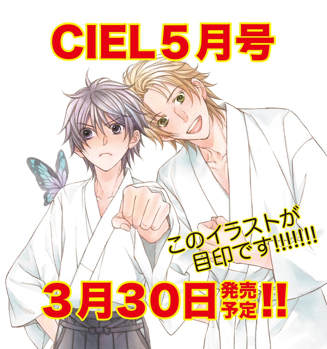 ciel編集部 Twitter પર 次号予告 5月号 3月30日発売予定 お待たせ Love Stage 実はめっぽう肉食系男子の泉水 龍馬のお尻にロックオン 龍馬には悪いですが You さっさと抱かれちゃいなyo って感じっすw シエル5月号お楽しみに T Co ciel編集部 Twitter પર 次号予告 5月号 3月30日発売予定 お待たせ Love Stage 実はめっぽう肉食系男子の泉水 龍馬のお尻にロックオン 龍馬には悪いですが You さっさと抱かれちゃいなyo って感じっすw シエル5月号お楽しみに T Co