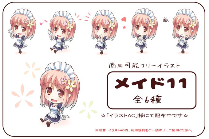 イラストacのtwitterイラスト検索結果 古い順