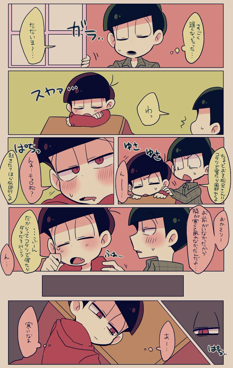 wokopoyo622's tweet photo. こたつ ※ふんわり24話
 #チョロおそ深夜のお絵描き60分一本勝負 https://t.co/2JvCEZOYnT