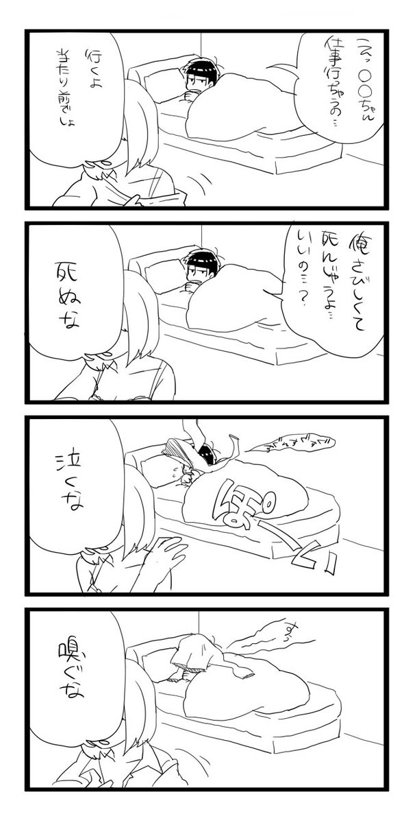 仕事に出掛ける彼女とかまちょイッチの朝 #夢松 