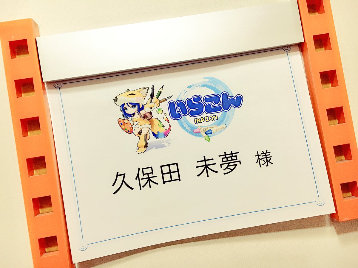 iRis_k_miyu's tweet photo. 楽屋入り\( ¨̮ )/
最終回だよぉ…さみしさ…😭
みなさまあと2時間は起きててくださいね！！ #いらこん https://t.co/0wVdO3OaY1