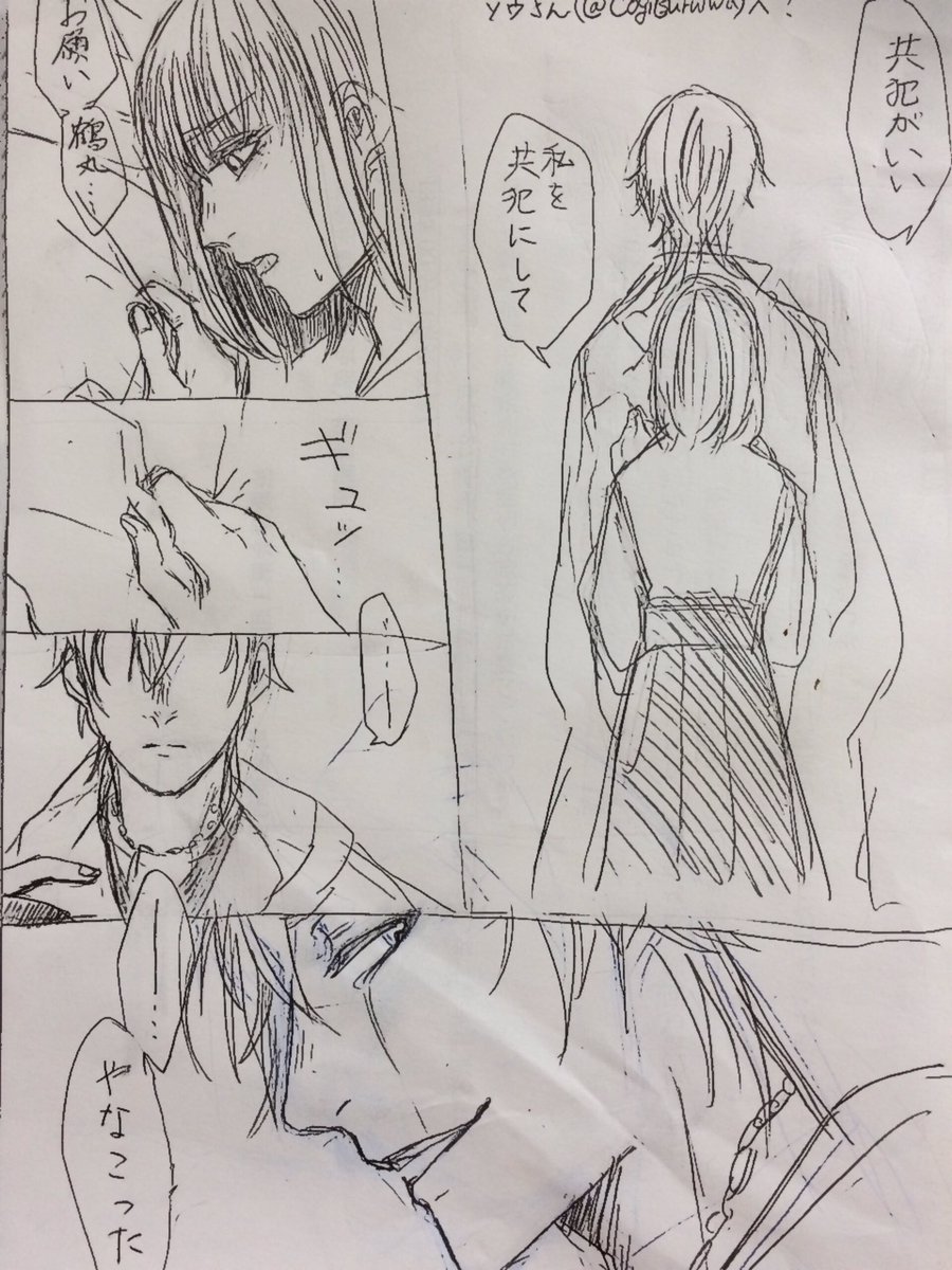 #リプきたセリフで一コマ描く
ソウさん(@cogitsuruiwa )から「共犯がいい」でした!
だいぶ遅くなった上にアナログですみません??
ソウさんの台詞センスさいこーです‥! 