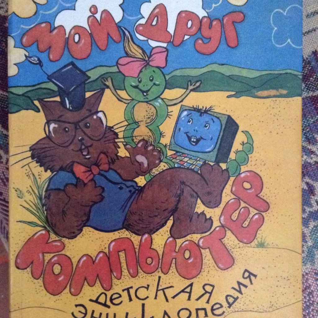 Книжки и компьютер. Книжки и компьютер. Книга мой компьютер. Книга мой компьютер. Мой друг компьютер книга.