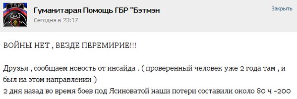 Возле Ясиноватой вечером начался сильный бой, - волонтер Кабакаев - Цензор.НЕТ 1457